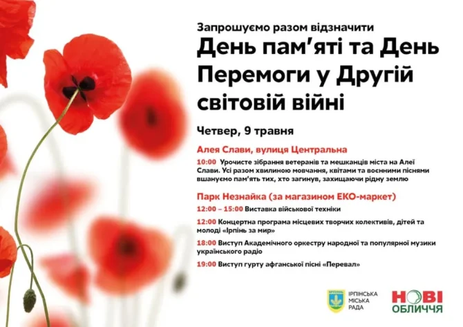 Завтра в Ірпені відзначатимуть День перемоги. Програма заходів