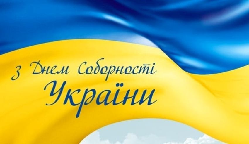 Den Sobornosti Ukrayiny 2022