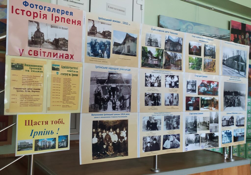 Ірпінь сотню років тому: в Ірпінській міській бібліотеці відкрили виставку архівних фото міста