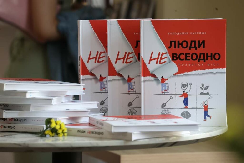У продаж надійшла книга Володимира Карплюка «Люди невсеодно. Розвиток міст» — ITV