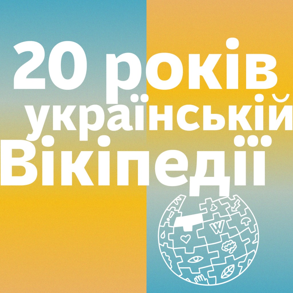 Ukr Wikipedia 20