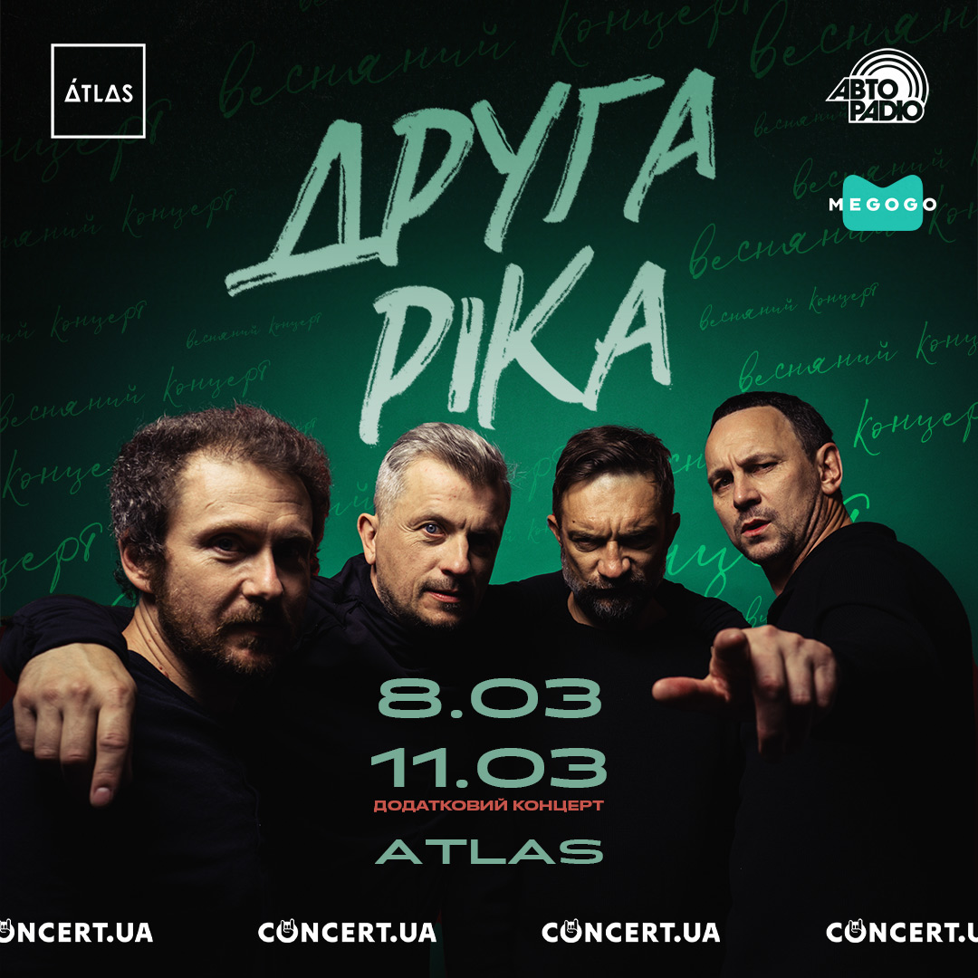 «Друга Ріка» анонсувала додатковий концерт у Києві: де і коли виступлять музиканти