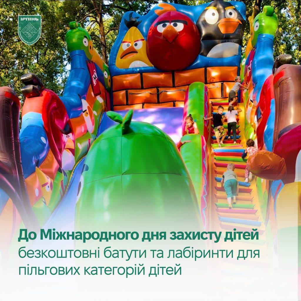 1 червня відвідування ігрових зон у парках Ірпеня буде безкоштовним для пільгових категорій дітей 