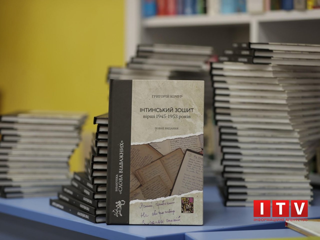 В Ірпені презентували повне видання книги поезій Григорія Кочура «Інтинський зошит»