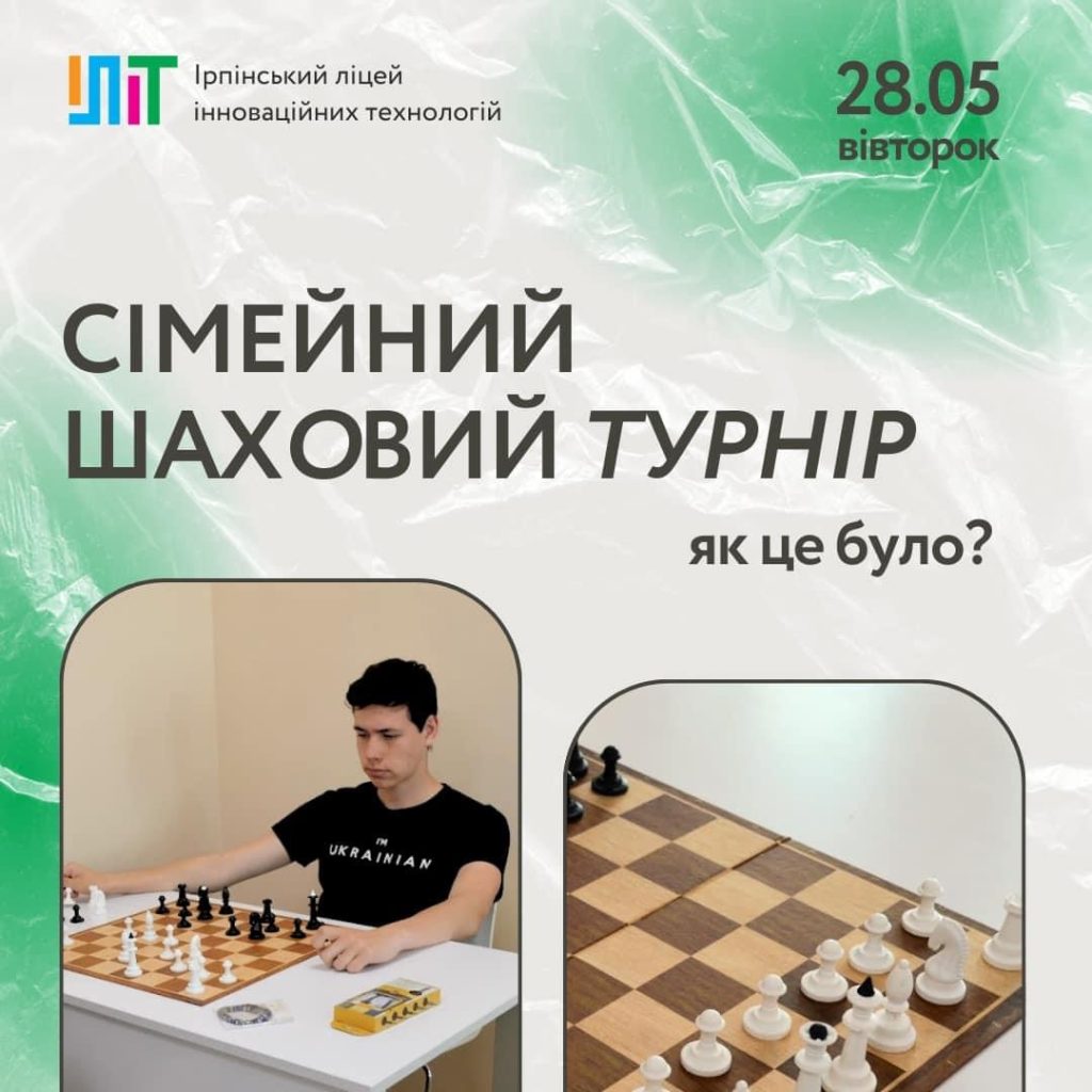 В ІЛІТі відбувся сімейний шаховий турнір — ITV