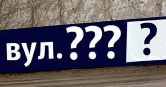 У Гостомельській громаді збирають пропозиції щодо перейменування вулиць