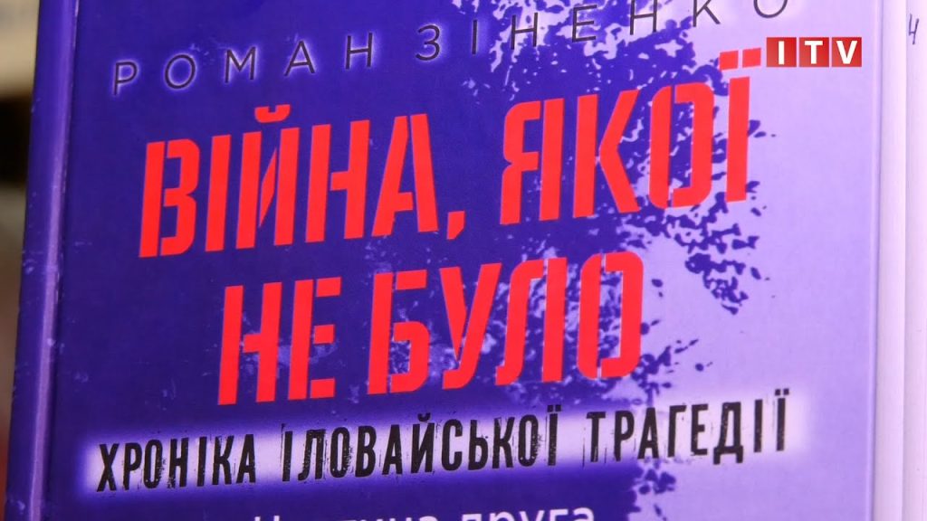 В Ірпінській бібліотеці відбулася зустріч з учасниками боїв за Іловайськ (відео)