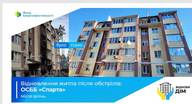 158 багатоквартирних будинків відновлять на Київщині у межах програми «ВідновиДІМ»