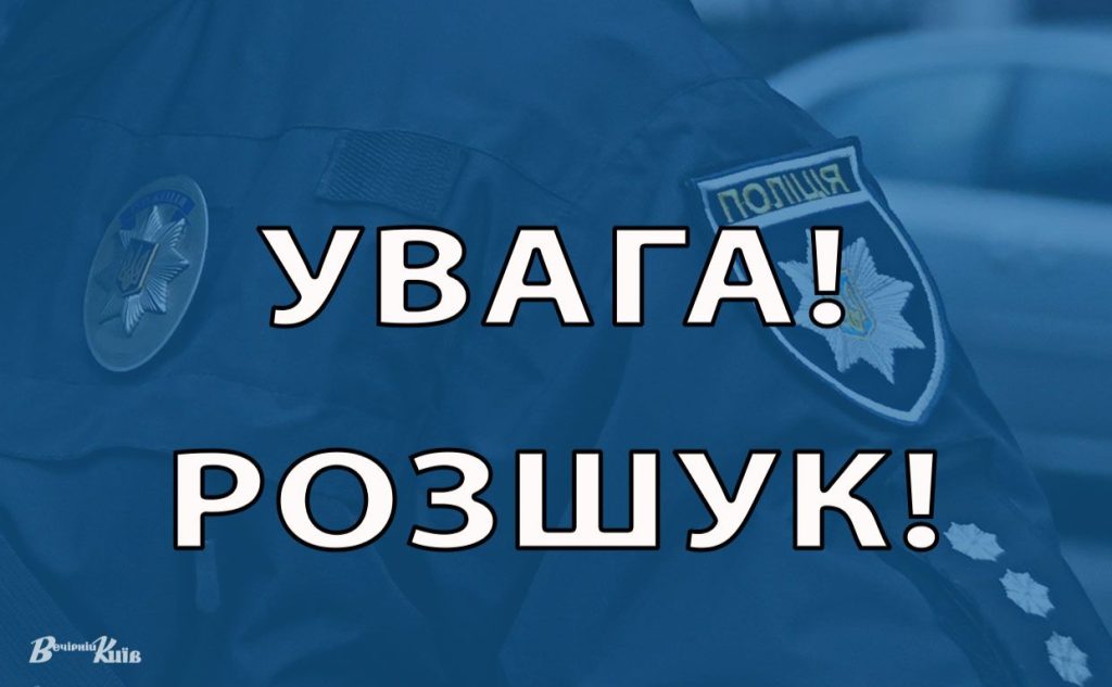 Поліція Київщини розшукує двох пацієнтів спеціалізованого закладу