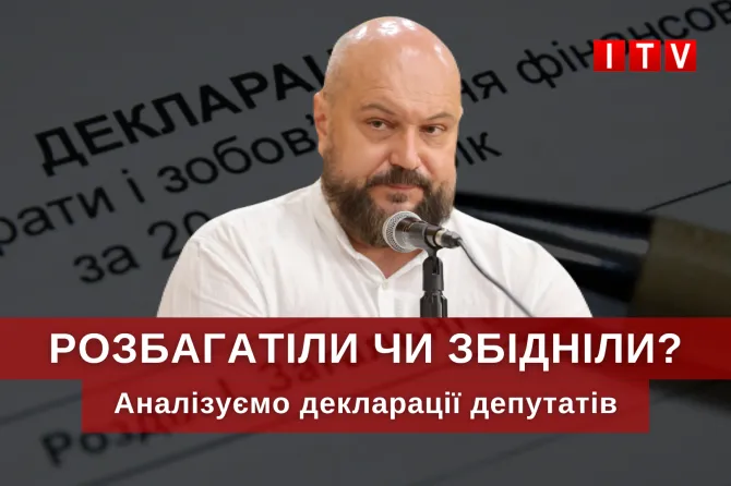 аналіз декларації Тараса В’язовченка – Містоінформ