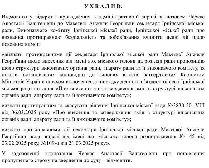 Суд визнав дії Макеєвої законними: позов ексчиновниці Ірпеня не задоволено
Також Черкас вимагала поновити її на посаді та стягнути з виконавчого комітету ІМР заробітну плату з...
