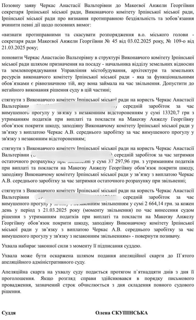 Суд визнав дії Макеєвої законними: позов ексчиновниці Ірпеня не задоволено
Також Черкас вимагала поновити її на посаді та стягнути з виконавчого комітету ІМР заробітну плату з...