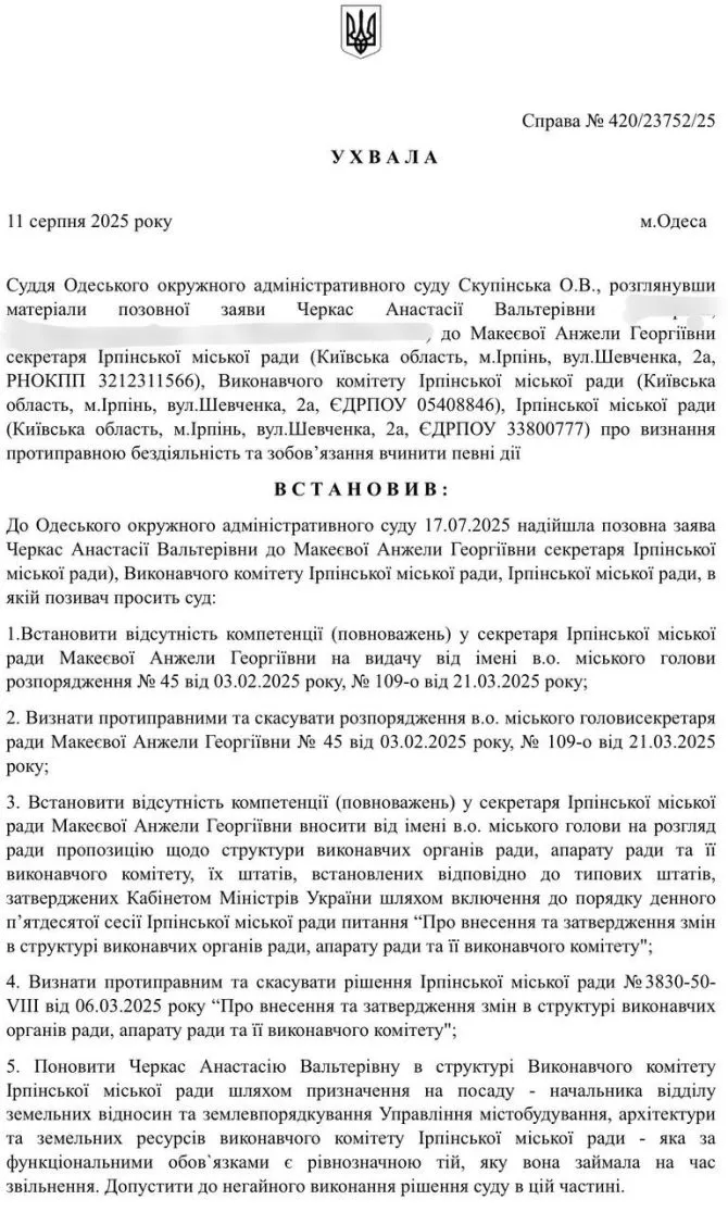 Суд визнав дії Макеєвої законними: позов ексчиновниці Ірпеня не задоволено
Також Черкас вимагала поновити її на посаді та стягнути з виконавчого комітету ІМР заробітну плату з...