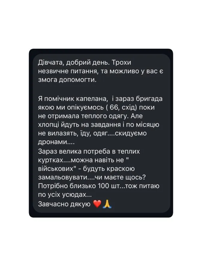 Захисники не мають теплого одягу: в Ірпені оголосили збір на чоловічі куртки для ЗСУ Захисники не мають теплого одягу: в Ірпені оголосили збір на чоловічі куртки для ЗСУ